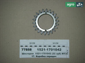 Шестерня Z=22 МТЗ-1221В (пр-во МТЗ) 1521-1701042