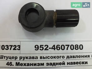 Штуцер рукави високого тиску (вир-во МТЗ) 952-4607080