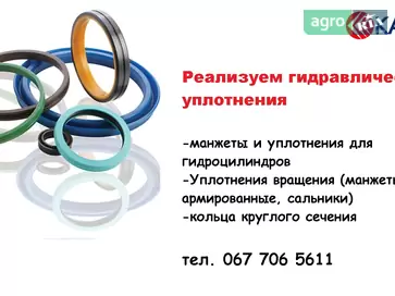 Ущільнення - фото