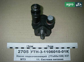 Підкачуючий Насос МТЗ (77х95х128) (пр-во НЗТА) УТН-3-1106010-01К