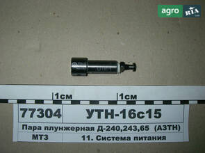 Пара плунжерна Д-240, 243, 65 ан. 4УТНМ-1111410-01 (9 мм) (вир-во АЗПИ) УТН-16с15