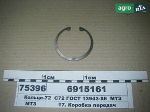 Кільце-72 С72 ГОСТ 13943-86 МТЗ (вир-во МТЗ) 6915161