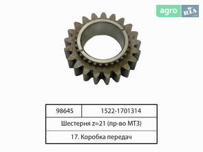 Шестерня Z=21, МТЗ-1522 (вир-во МТЗ) 1522-1701314