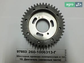 Шестерня приводу компресора і палив. насоса (пр-во ММЗ) 260-1006313-Р