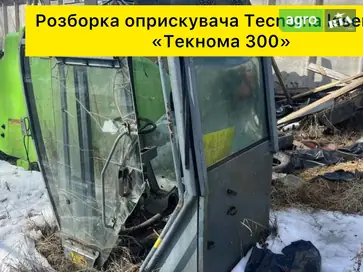 Разборка опрыскивателя Tecnoma Laser - фото