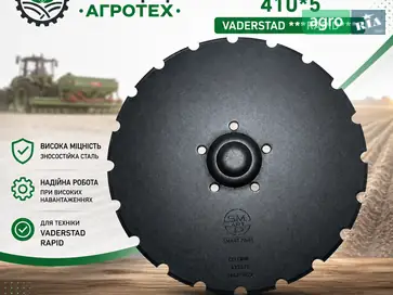 Диск сошника 451371, 305580, 423573, 423578, 444567, 423578, 444470 до сівалки Vaderstad - фото