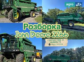 Запчастини до John Deere 2266