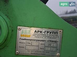 Глибокорозпушувач АРК-Груп Grand GRA 2.5 2021