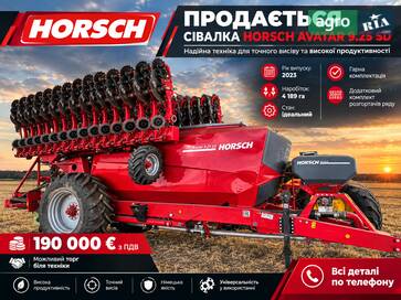 Horsch Avatar 2023 - фото