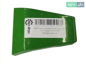 AH222540 Зносостійка пластина John Deere
